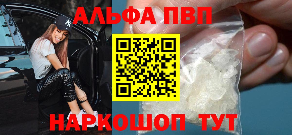 A PVP Соль  Вход с VPN  Орёл  A-PVP Crystall  APVP кристаллы 