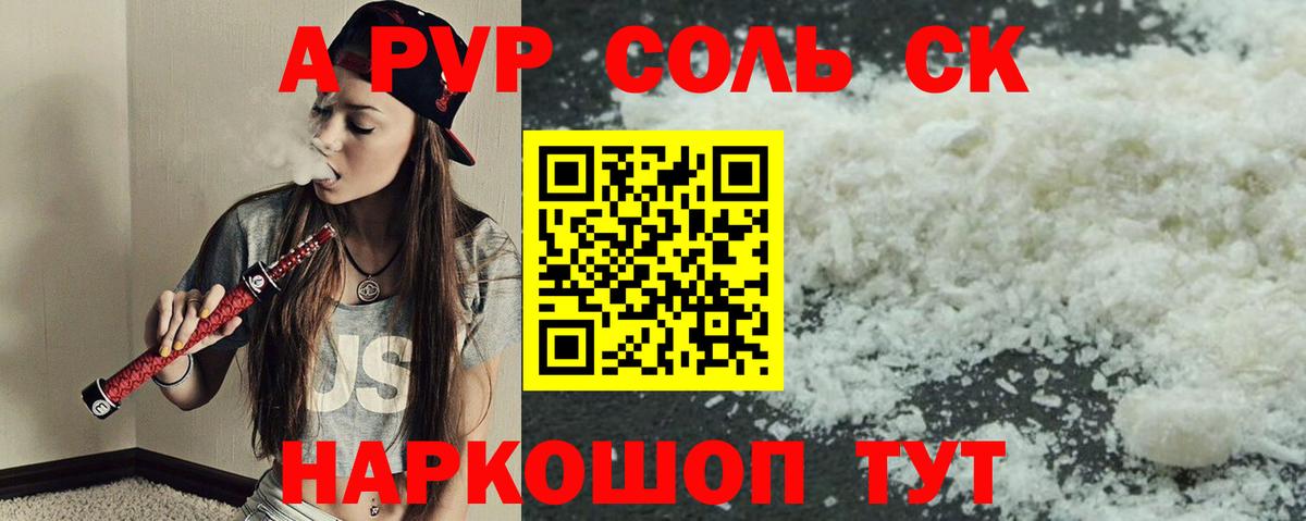Альфа ПВП кристаллы Орёл