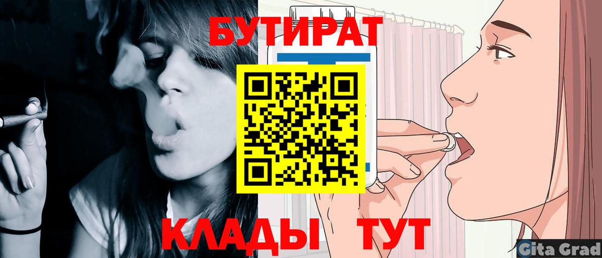 Бутират 1.4BDO  Бутират  Орёл  Вход с VPN 