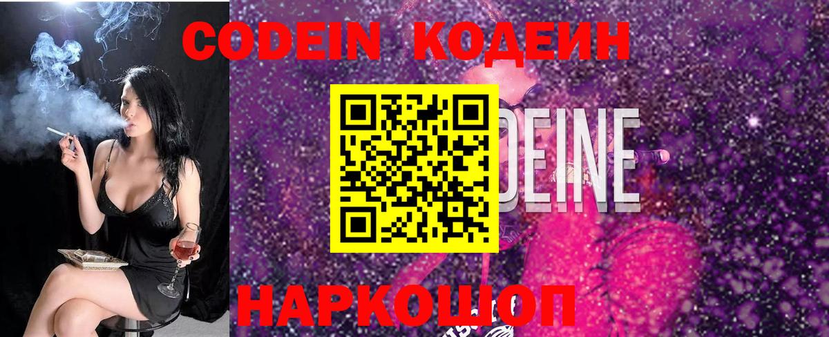 Кодеиновый сироп Lean Purple Drank  Вход с VPN  Орёл  Кодеин напиток Lean (лин) 