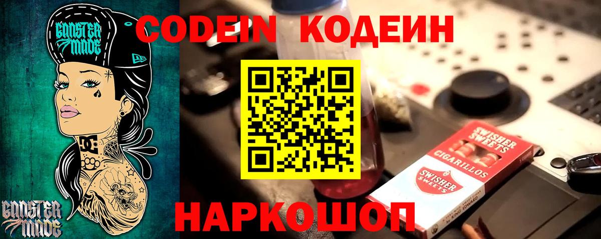 Кодеиновый сироп Lean Purple Drank Орёл
