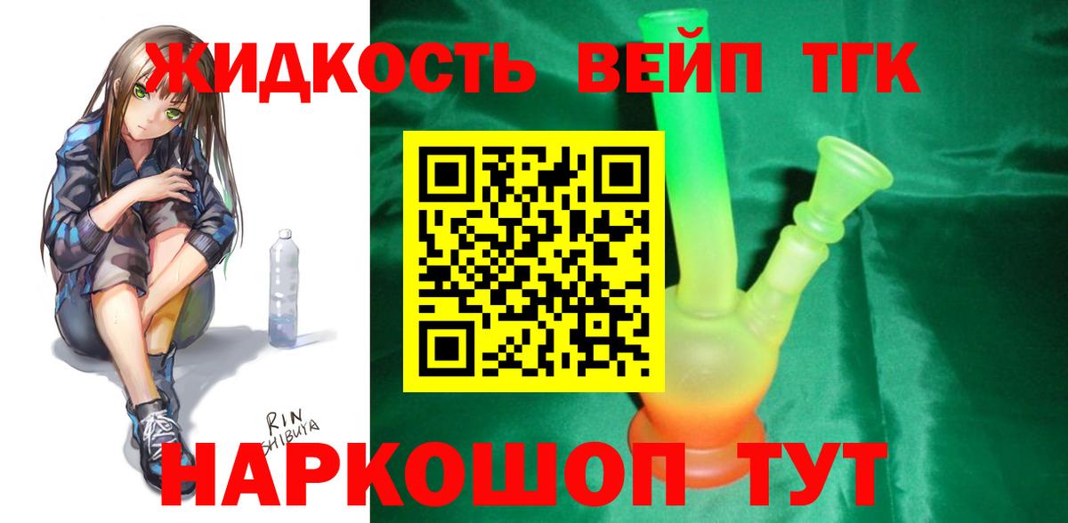 Дистиллят ТГК концентрат  Вход с VPN  ТГК жижа  Орёл 